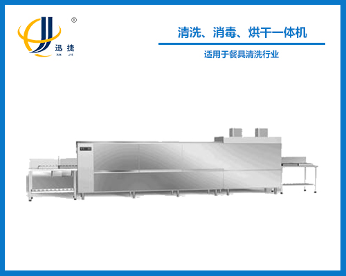 清洗、消毒、烘干一體機